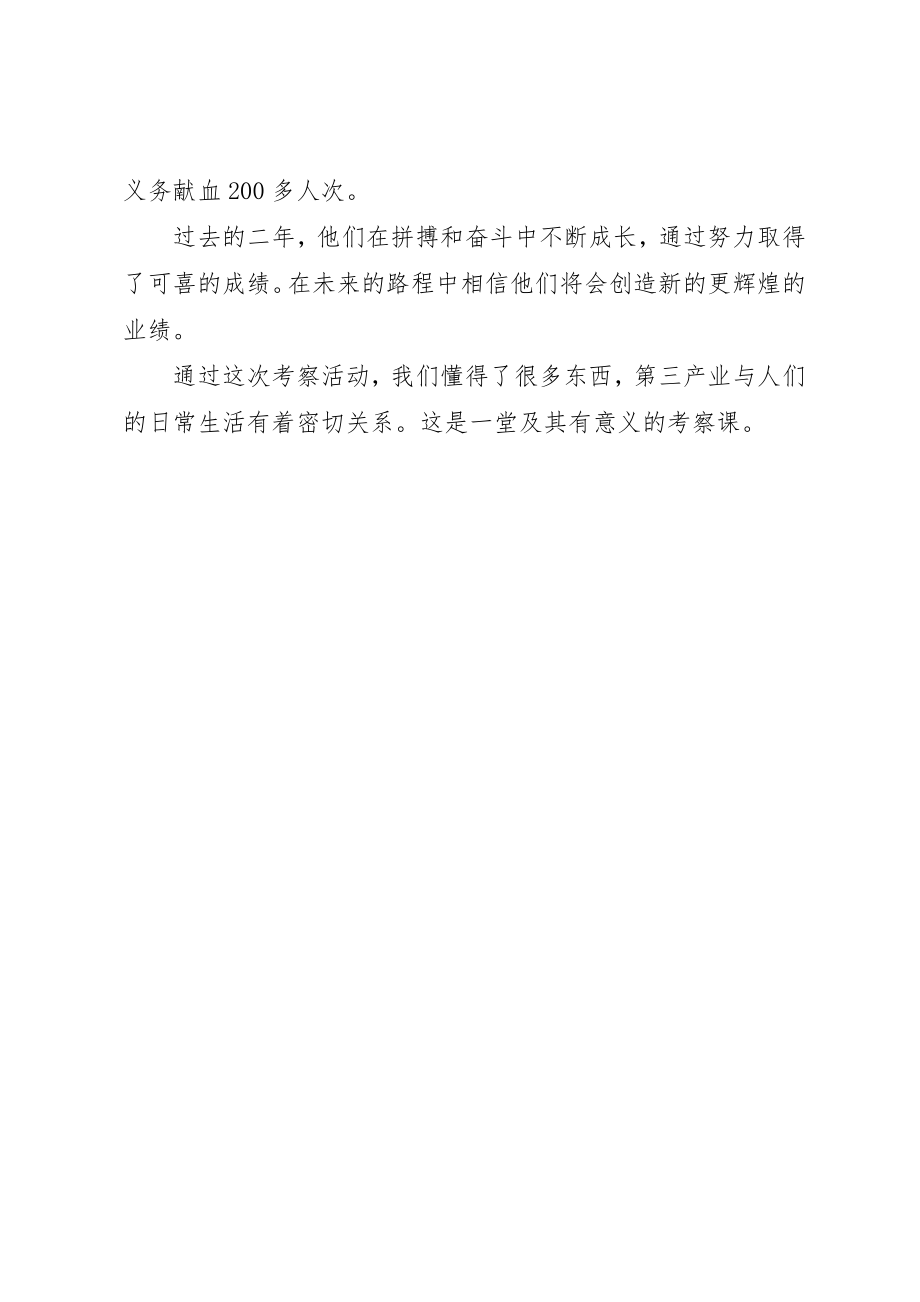 2023年戴梦得企业考察报告新编.docx_第3页