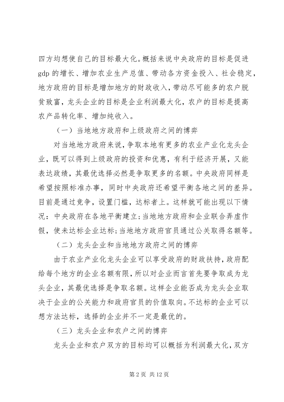 2023年财政扶持农业产业化龙头企业的博弈分析.docx_第2页