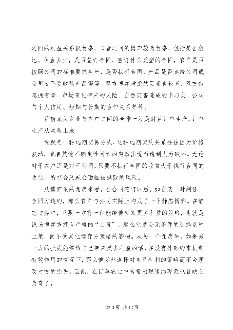 2023年财政扶持农业产业化龙头企业的博弈分析.docx_第3页