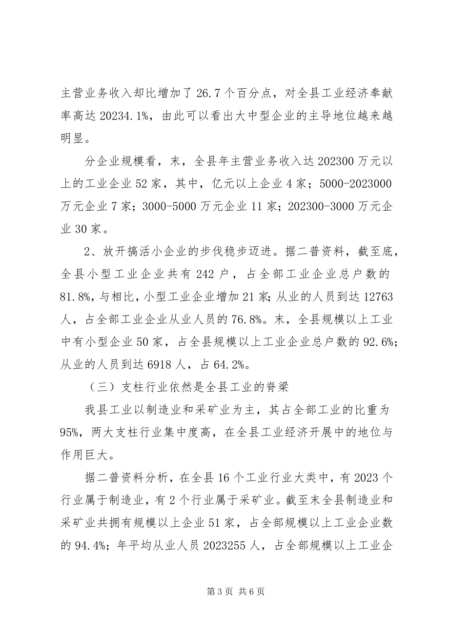 2023年工业发展新跨越的分析与思考个人学习心得.docx_第3页