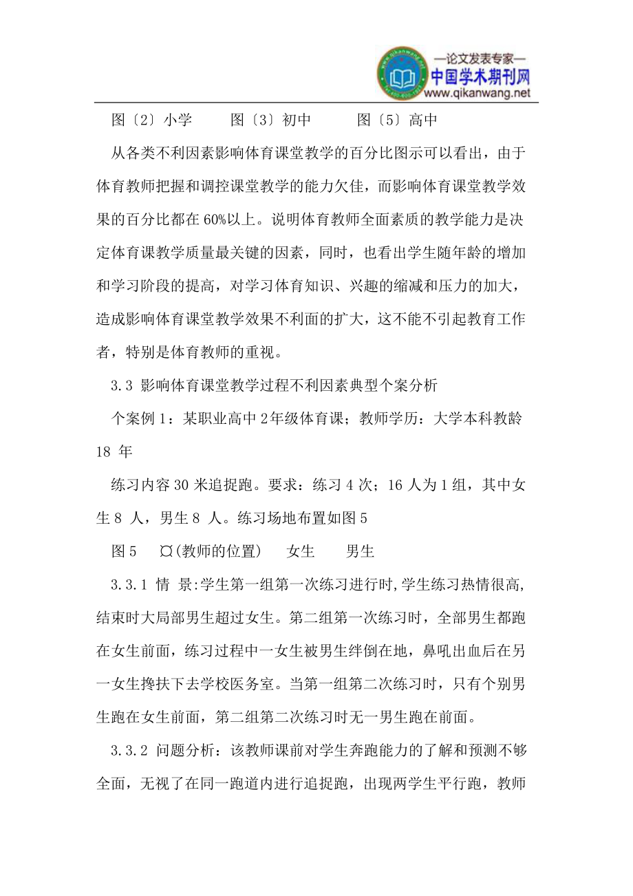 2023年影响体育课堂教学不利因素的分析与对策.doc_第3页