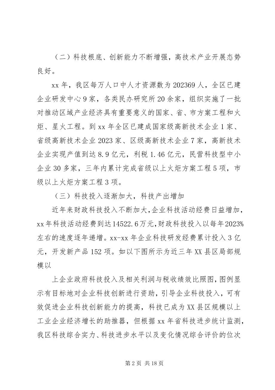 2023年科技强区战略调研报告.docx_第2页