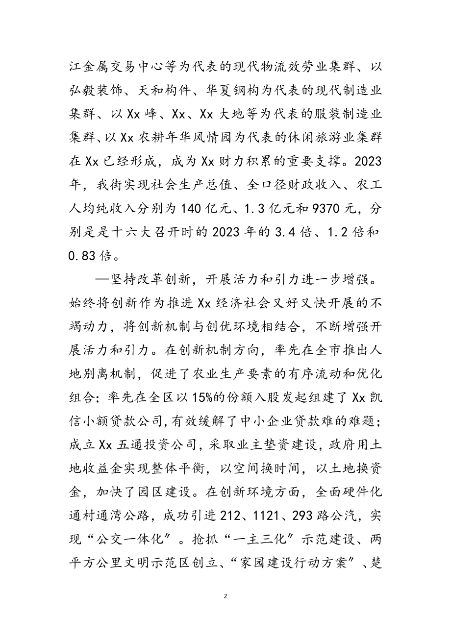 2023年工委深入学习科学发展观分析检查报告范文.doc_第2页