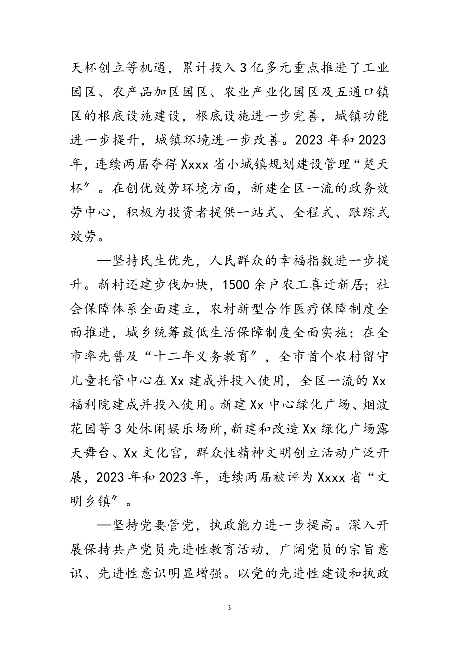 2023年工委深入学习科学发展观分析检查报告范文.doc_第3页