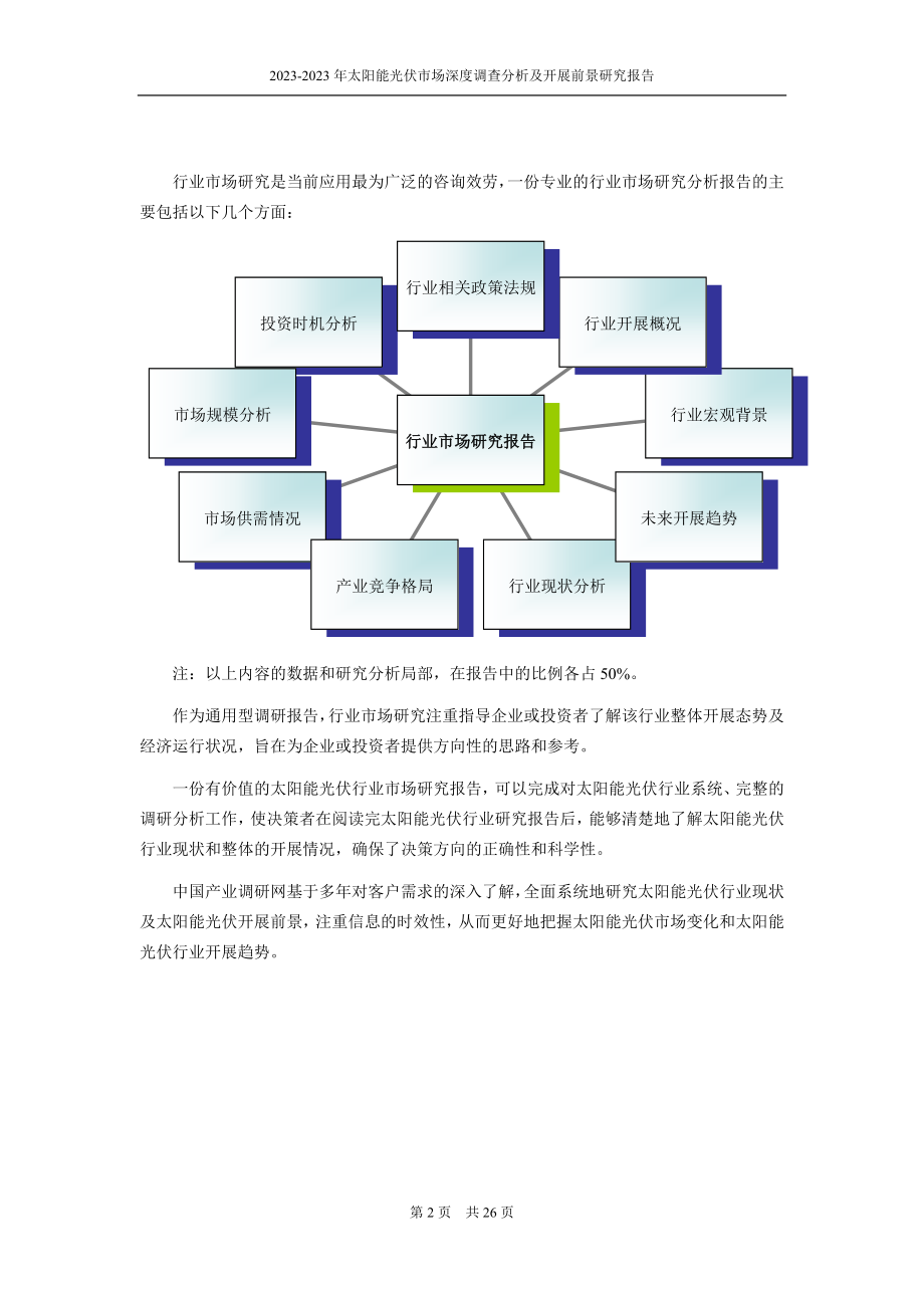 2023年太阳能光伏行业现状分析及市场前景.doc_第2页