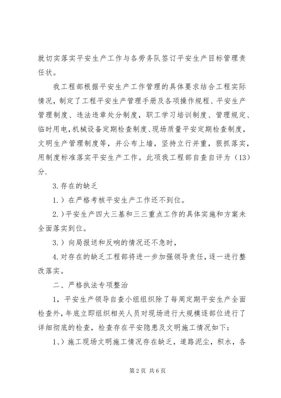 2023年安全生产自查自评报告副本新编.docx_第2页