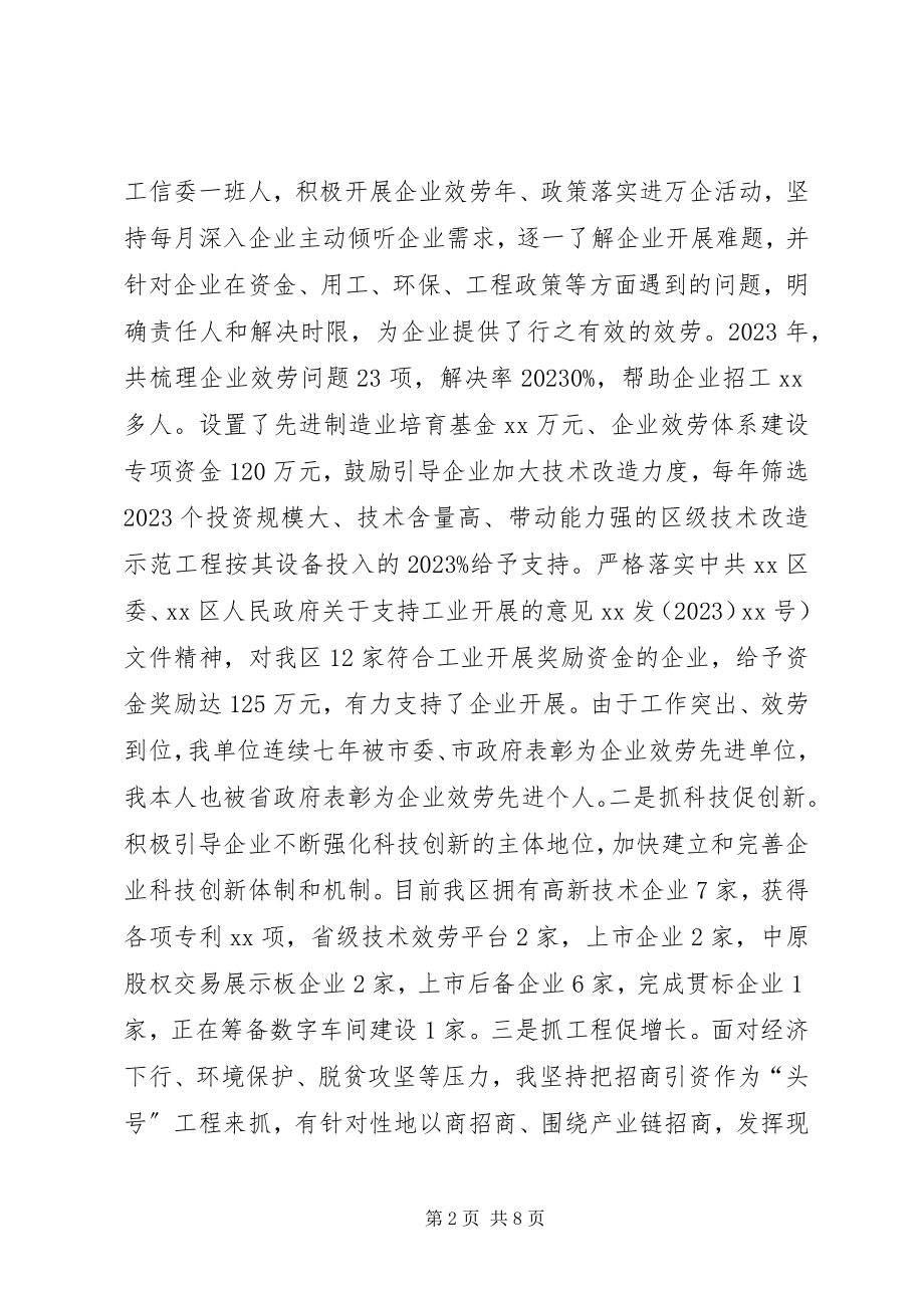 2023年工信委党委书记某年度落实党建工作责任制述职报告.docx_第2页