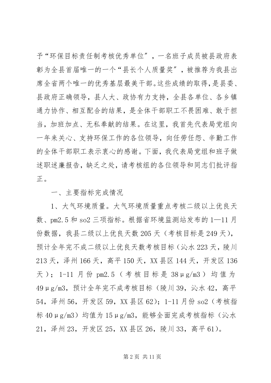 2023年环保工作考核述职报告.docx_第2页