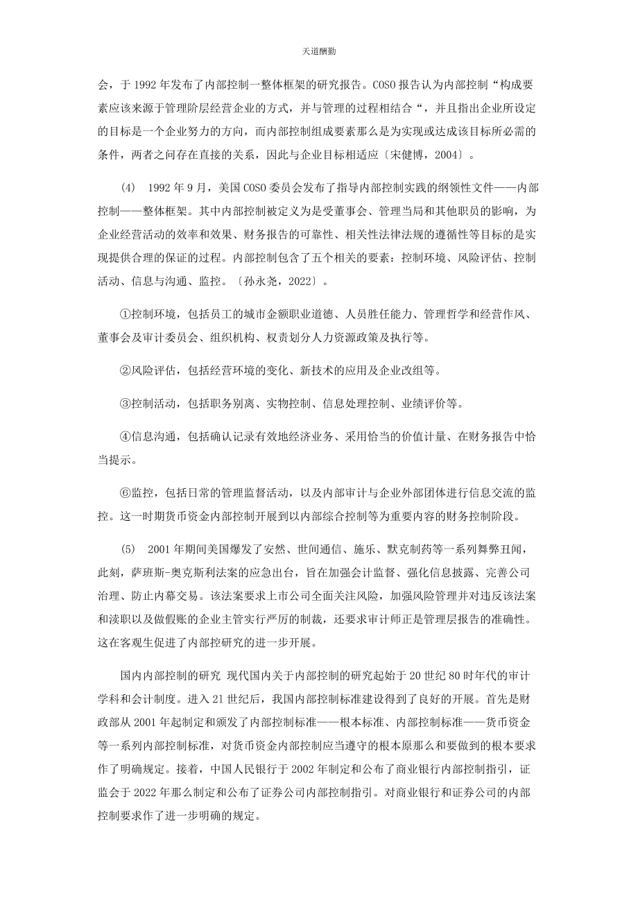 2023年开题报告服装生产企业货币资金内部控制设计范文.docx_第2页