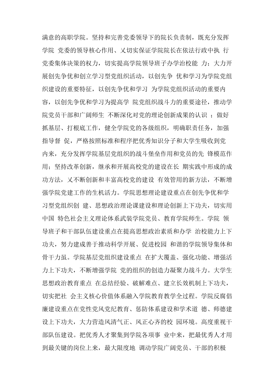 2023年学校党委书记终述职报告2.docx_第2页