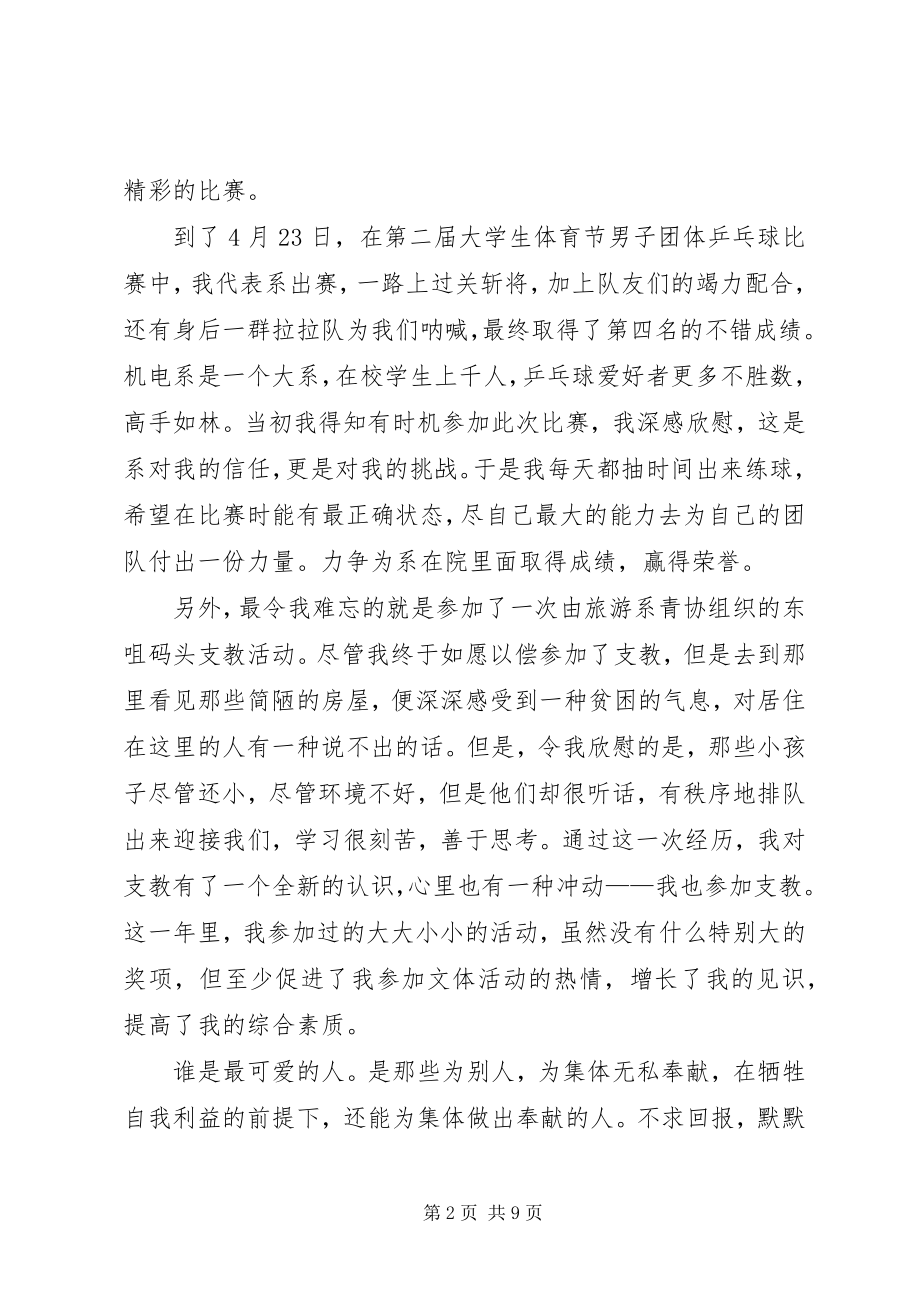 2023年申请老大学文体活动经费的报告[合集.docx_第2页