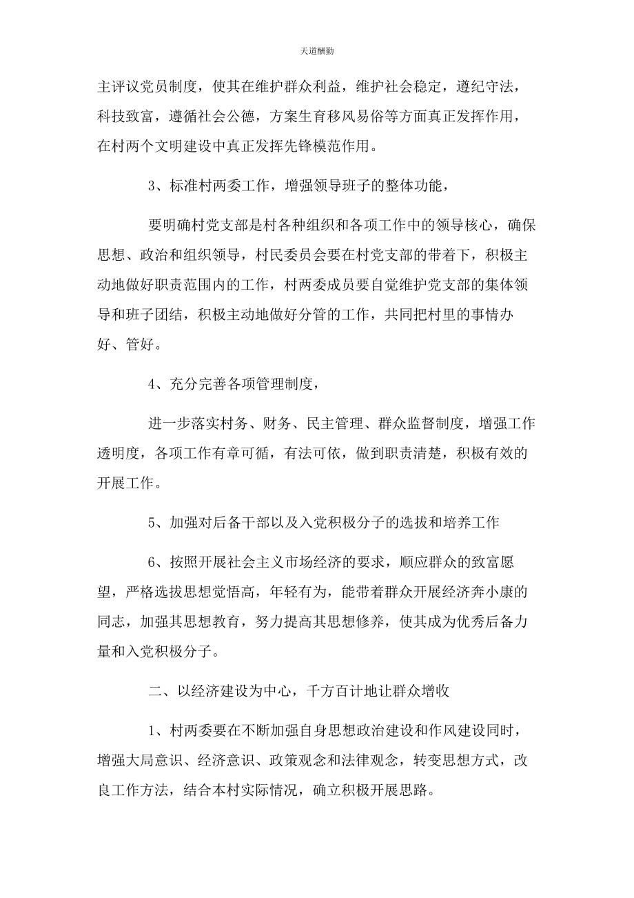 2023年村党支部书记述职报告及存在问题范文.docx_第2页