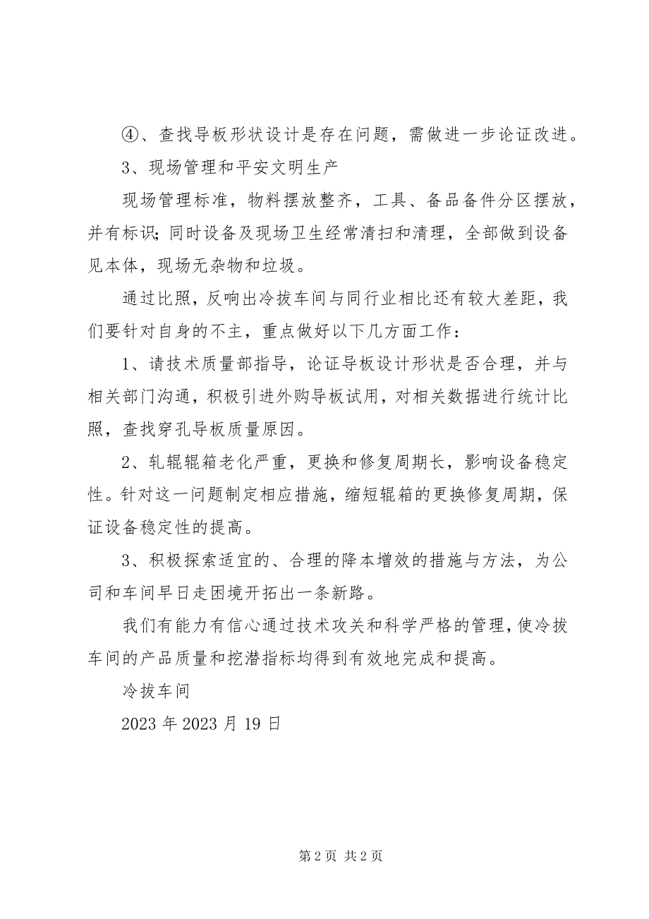 2023年南充良种场考察报告2.docx_第2页