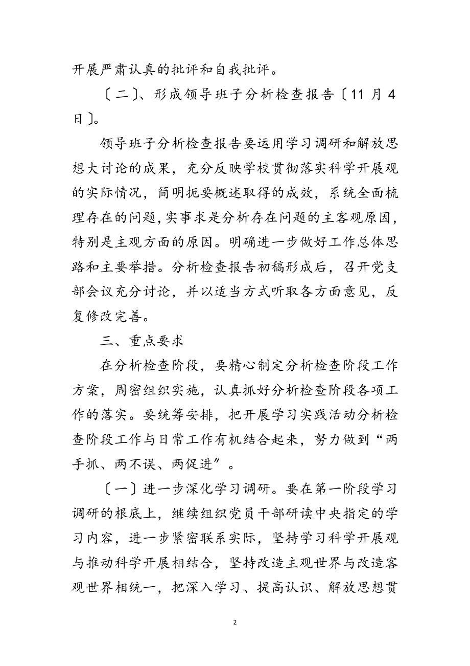 2023年科学发展观活动分析检查阶段实施方案范文.doc_第2页