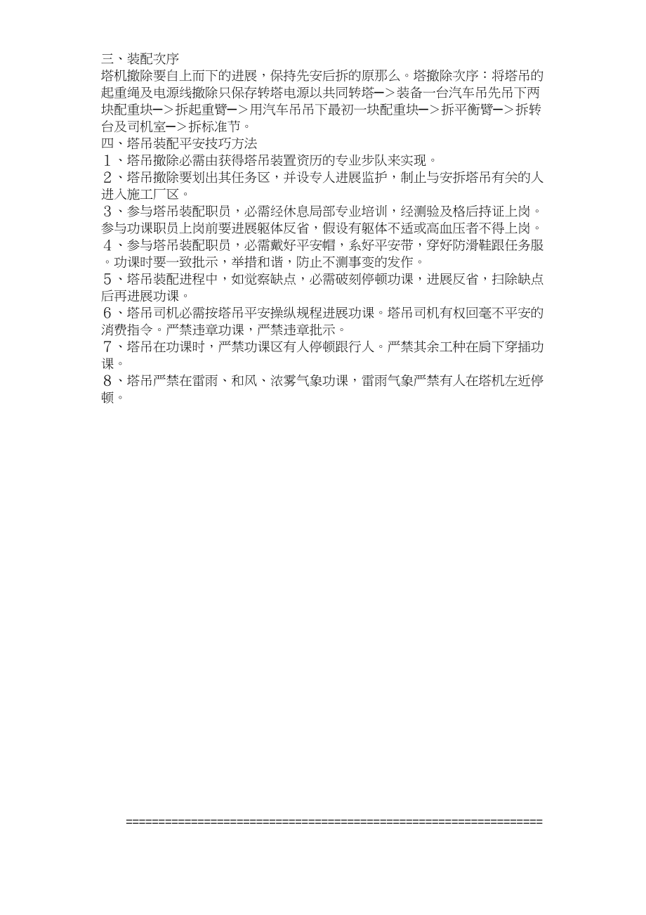 2023年建筑行业塔吊拆除方案示例1.docx_第2页