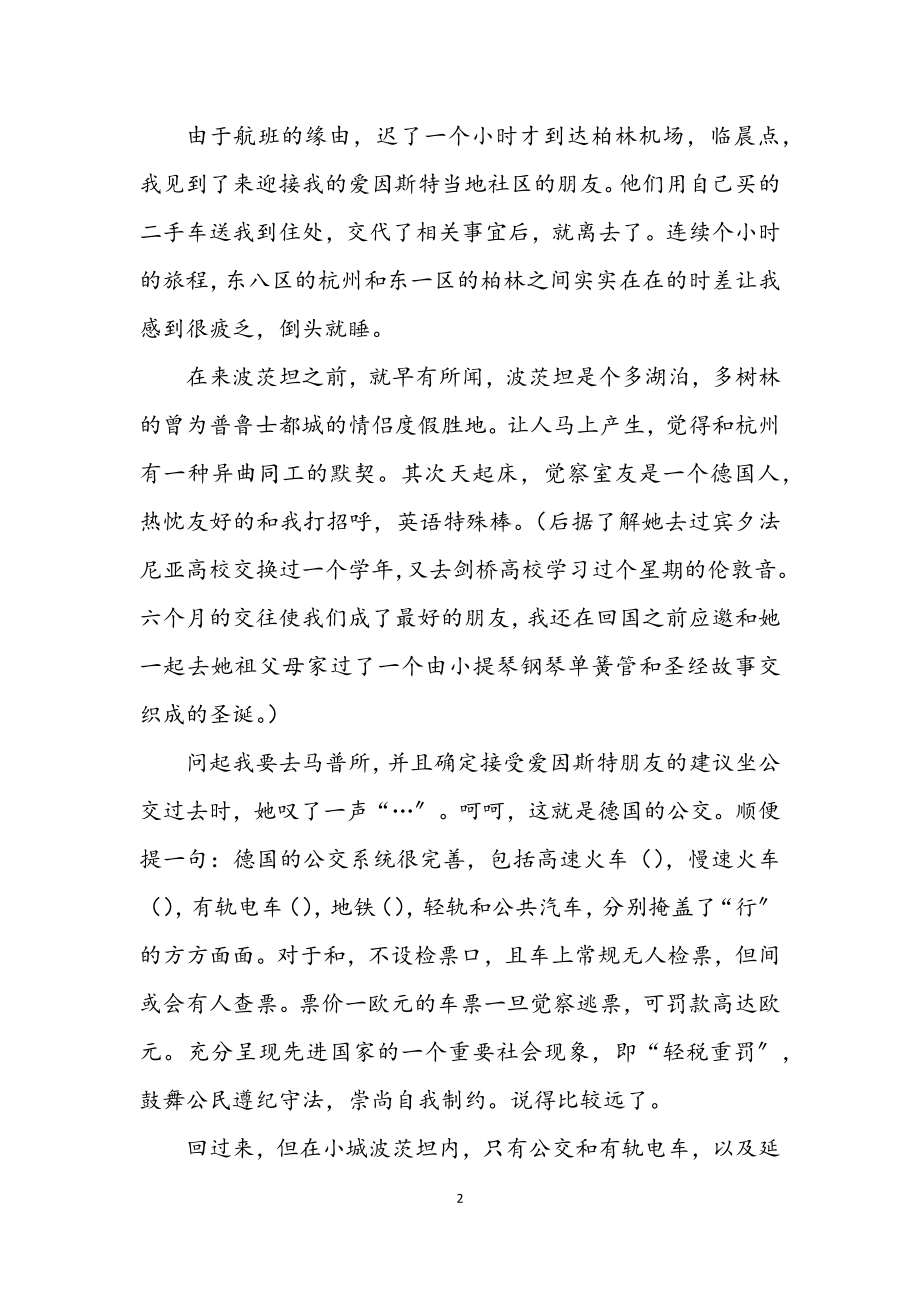 2023年马普实习报告.docx_第2页