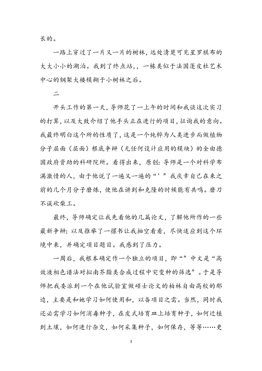 2023年马普实习报告.docx_第3页