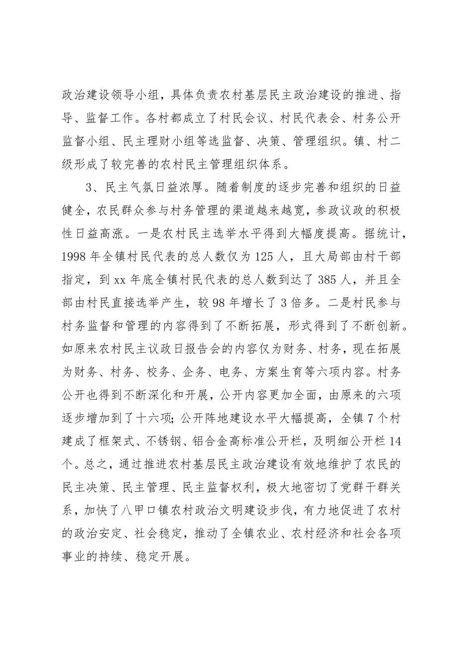 2023年村级民主决策制度执行现状及问题调研报告新编.docx_第2页