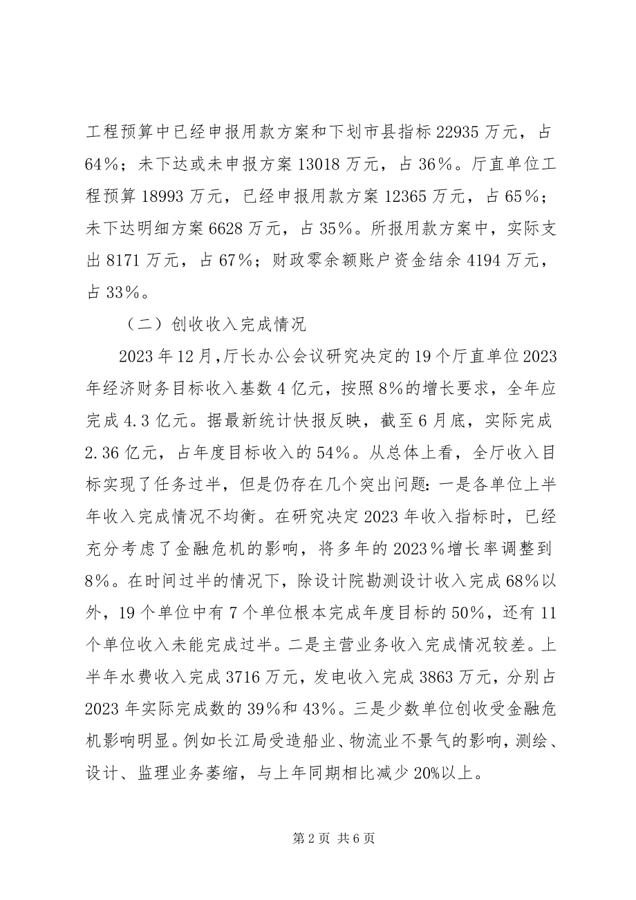 2023年厅直单位经济形势分析报告.docx_第2页