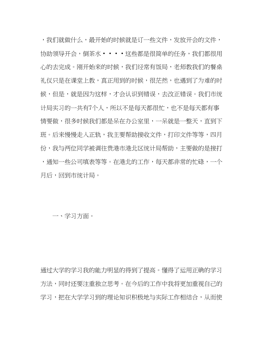 2023年实习自我总结报告.docx_第3页