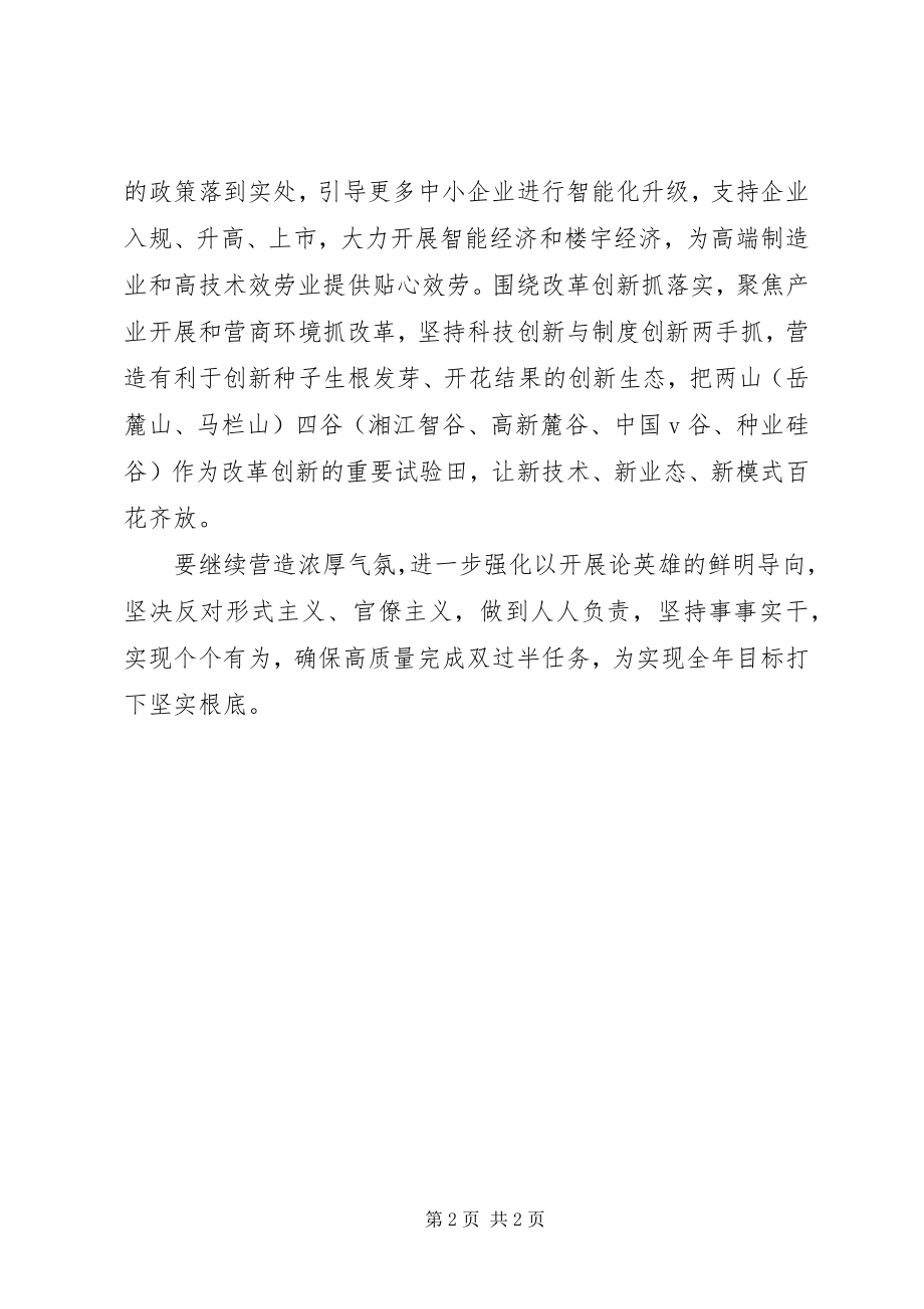 2023年市委一季度经济形势分析会议致辞稿.docx_第2页