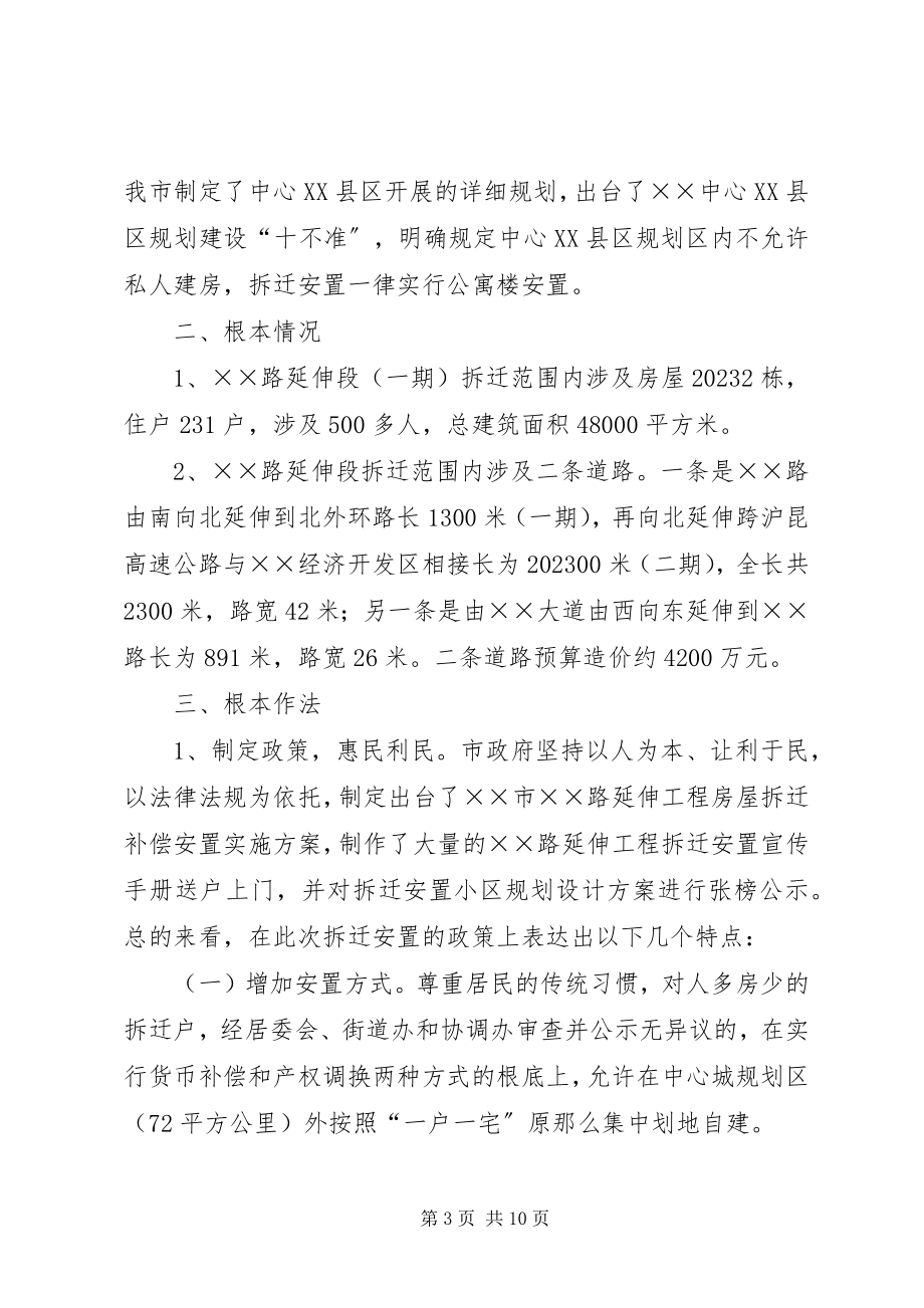 2023年拆迁安置工作的调研报告.docx_第3页