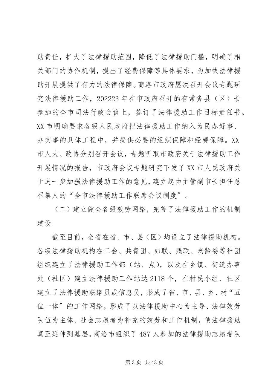 2023年法律援助调研报告[合集五篇].docx_第3页