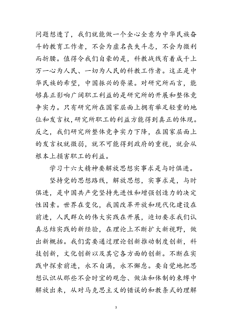 2023年学习十六大报告心得体会范文.doc_第3页