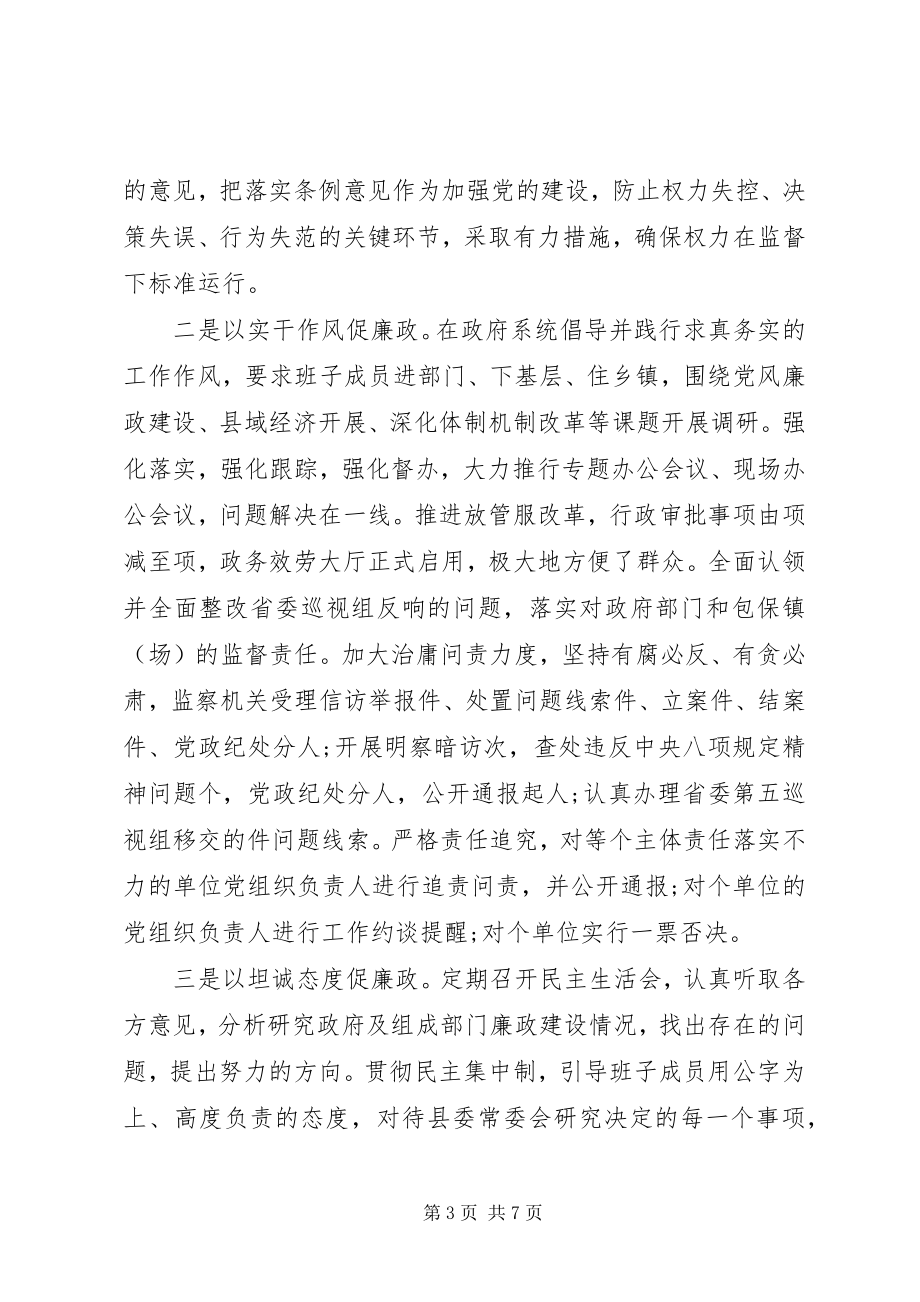 2023年县政府党组述职述责述廉述德报告.docx_第3页