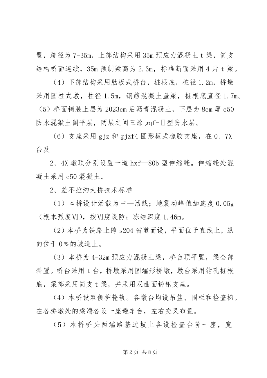 2023年桥梁工程竣工报告.docx_第2页