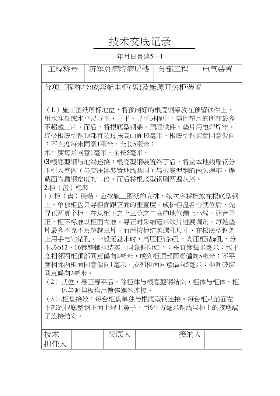 2023年建筑行业电气工程技术交底薛.docx_第2页