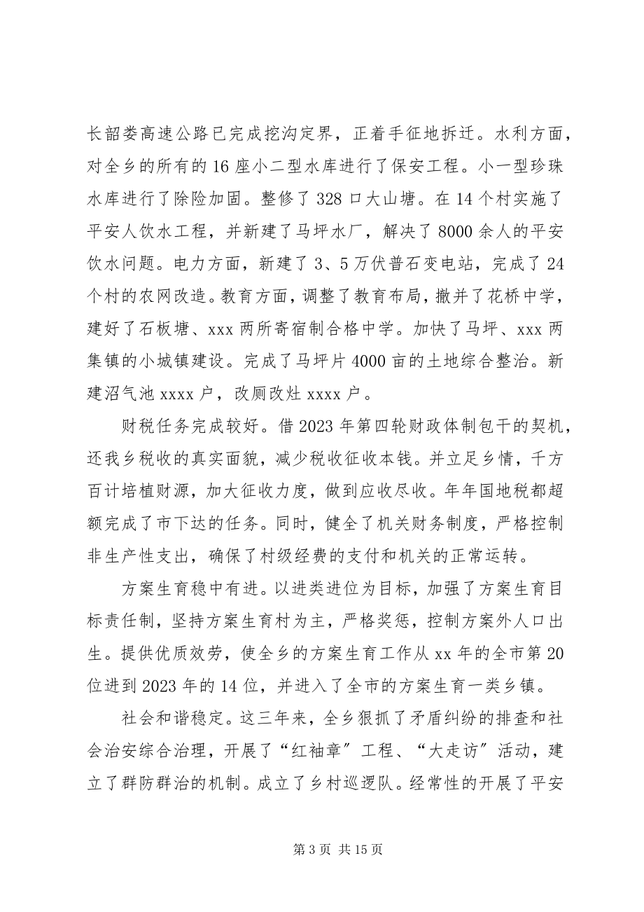 2023年领导个人述职述廉报告范本.docx_第3页