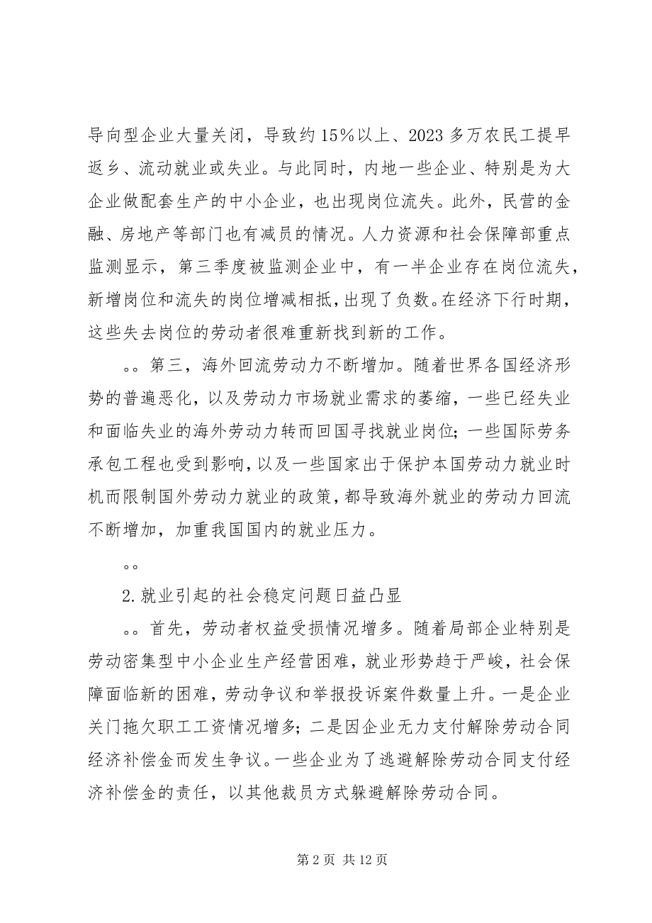 2023年新时期就业形势政策取向分析思考.docx_第2页