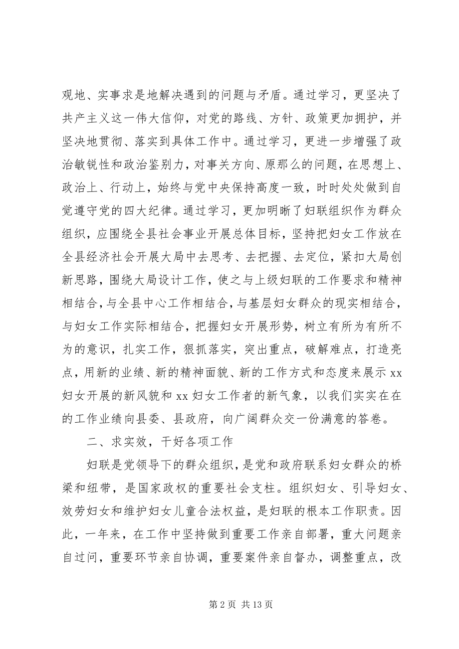 2023年妇联主席年度述职报告.docx_第2页