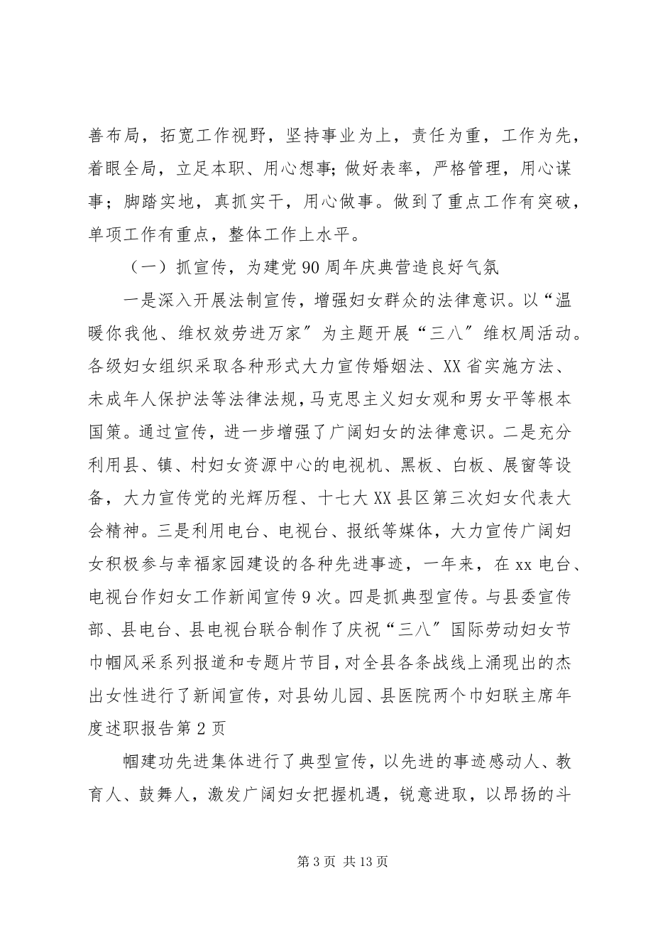 2023年妇联主席年度述职报告.docx_第3页