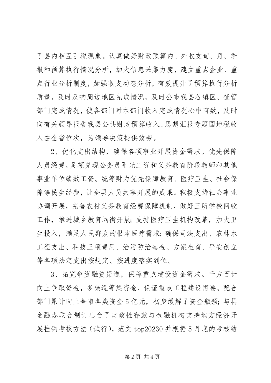 2023年县财政局长年度述职述廉报告.docx_第2页