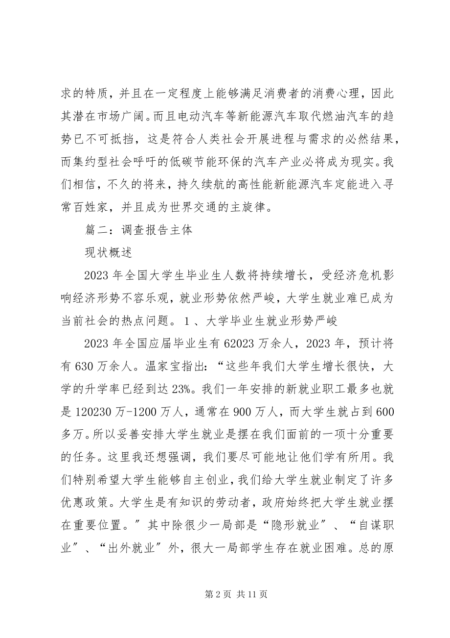 2023年调研报告结论.docx_第2页