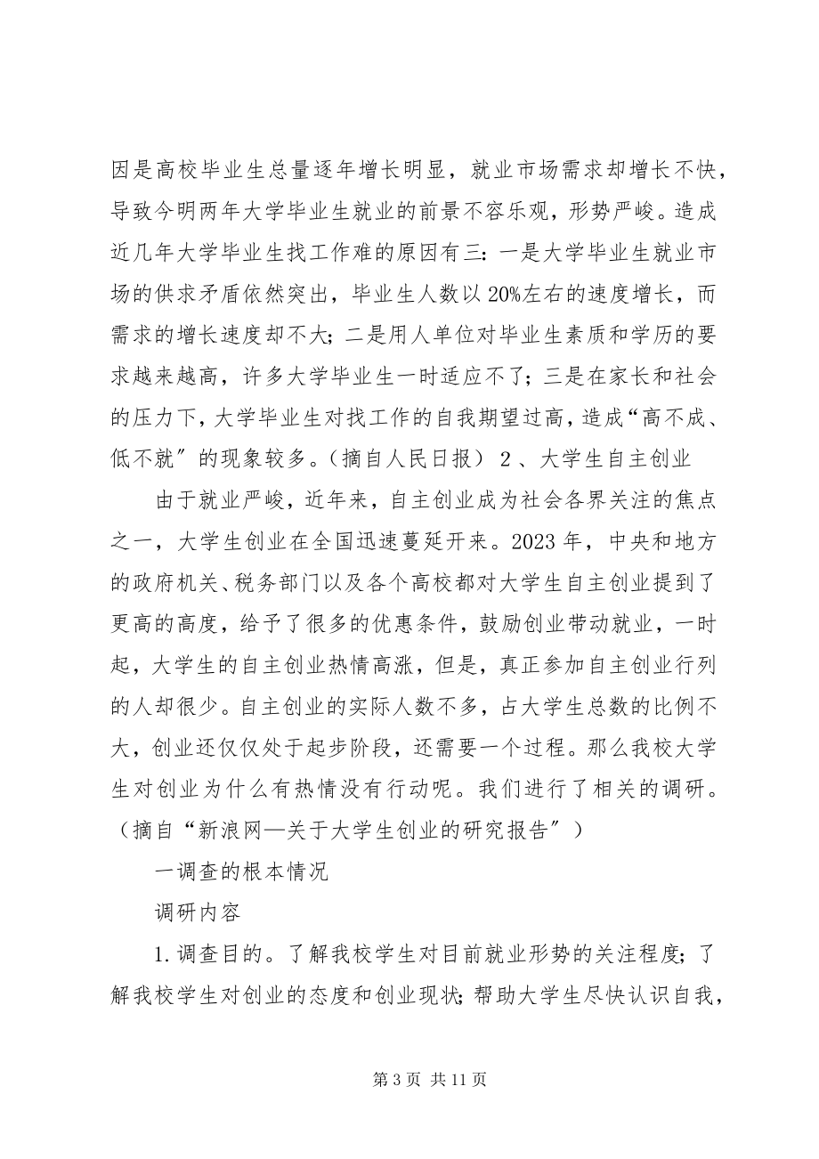 2023年调研报告结论.docx_第3页