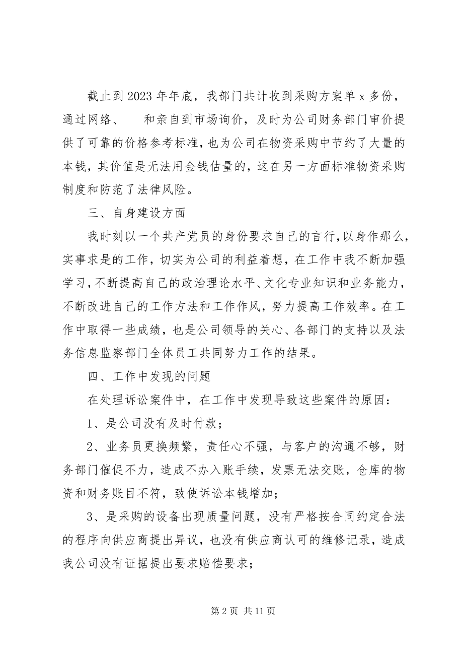 2023年法务专员述职报告.docx_第2页