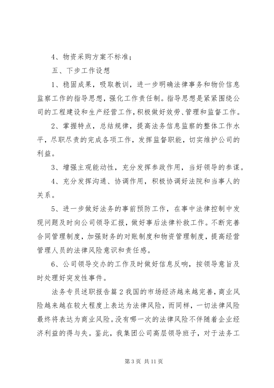 2023年法务专员述职报告.docx_第3页