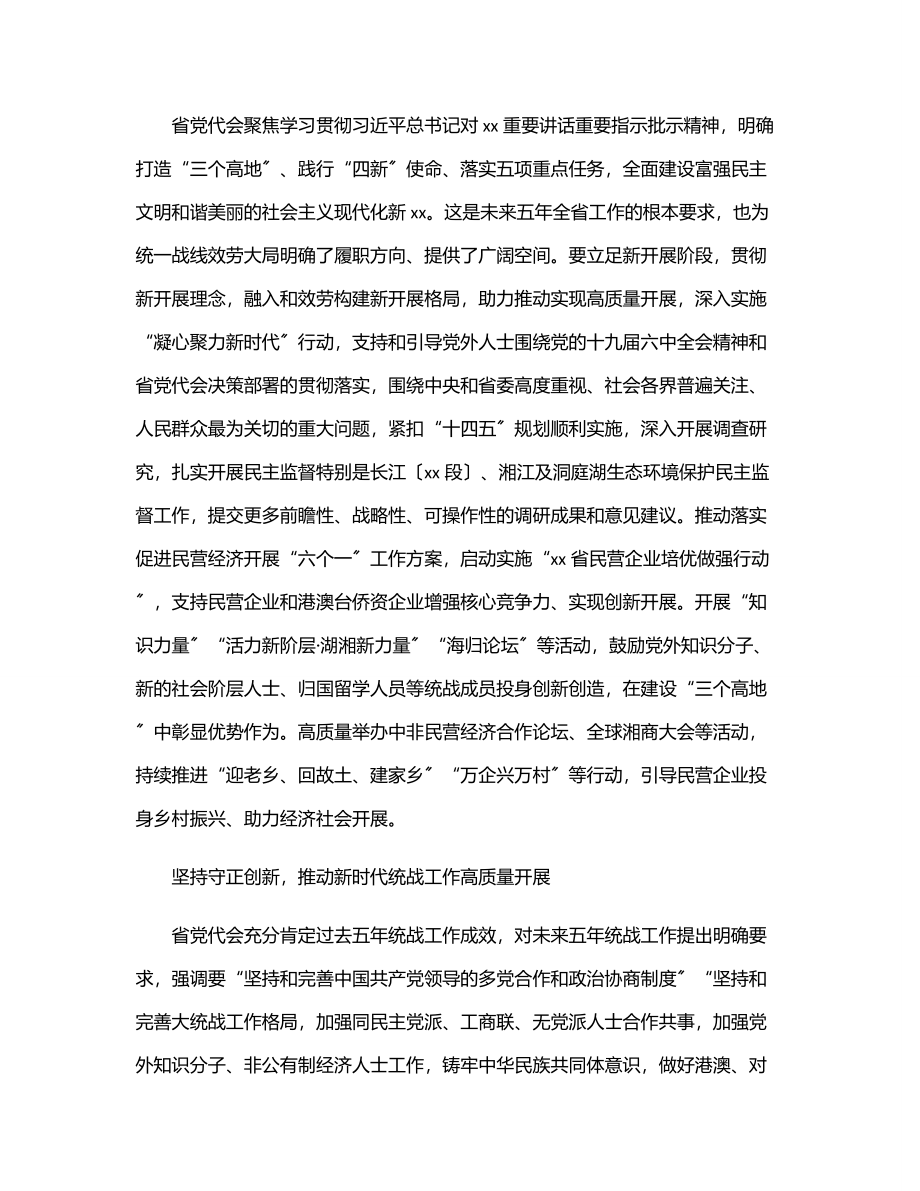 统战部理论学习中心组贯彻落实党代会精神情况报告范文.docx_第2页