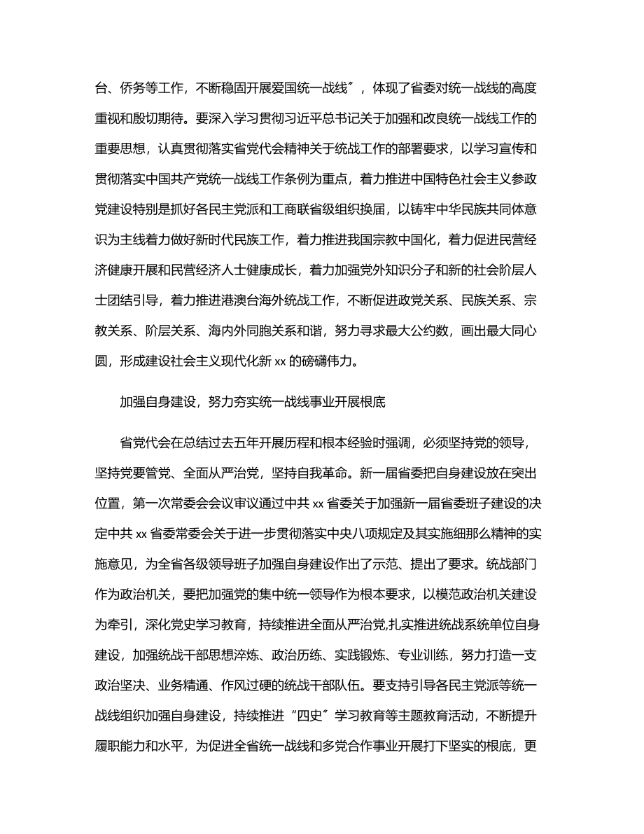 统战部理论学习中心组贯彻落实党代会精神情况报告范文.docx_第3页