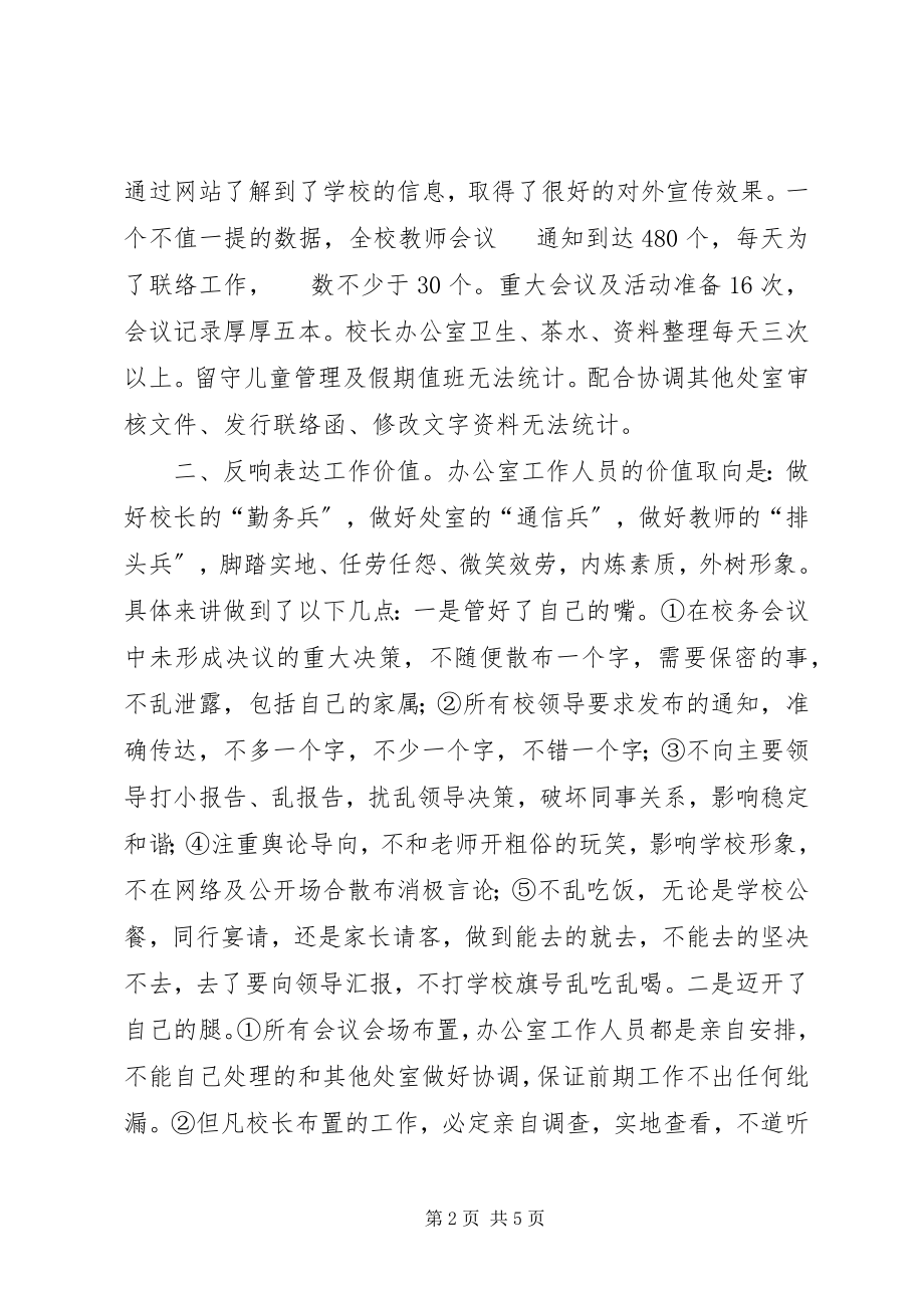 2023年学校办公室主任述职报告材料.docx_第2页