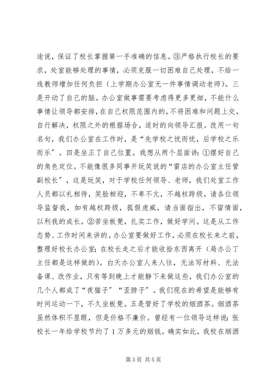 2023年学校办公室主任述职报告材料.docx_第3页