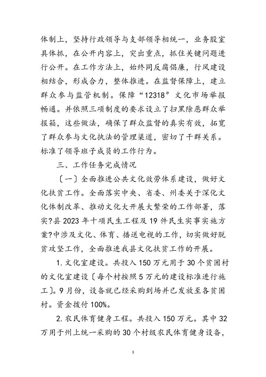 2023年年领导班子党风廉政建设述职报告范文.doc_第3页