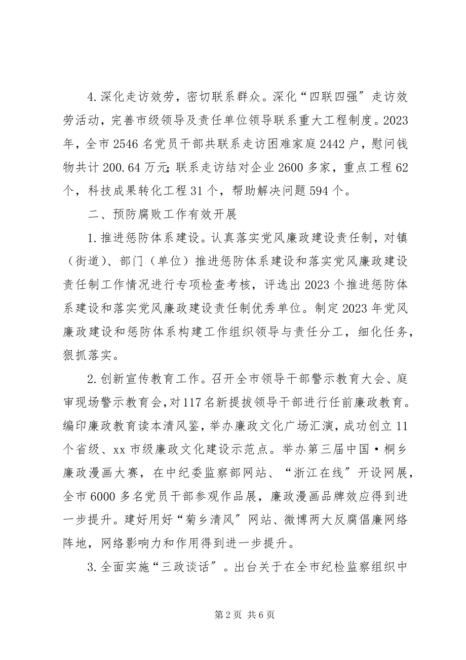 2023年市监察局工作总结报告.docx_第2页