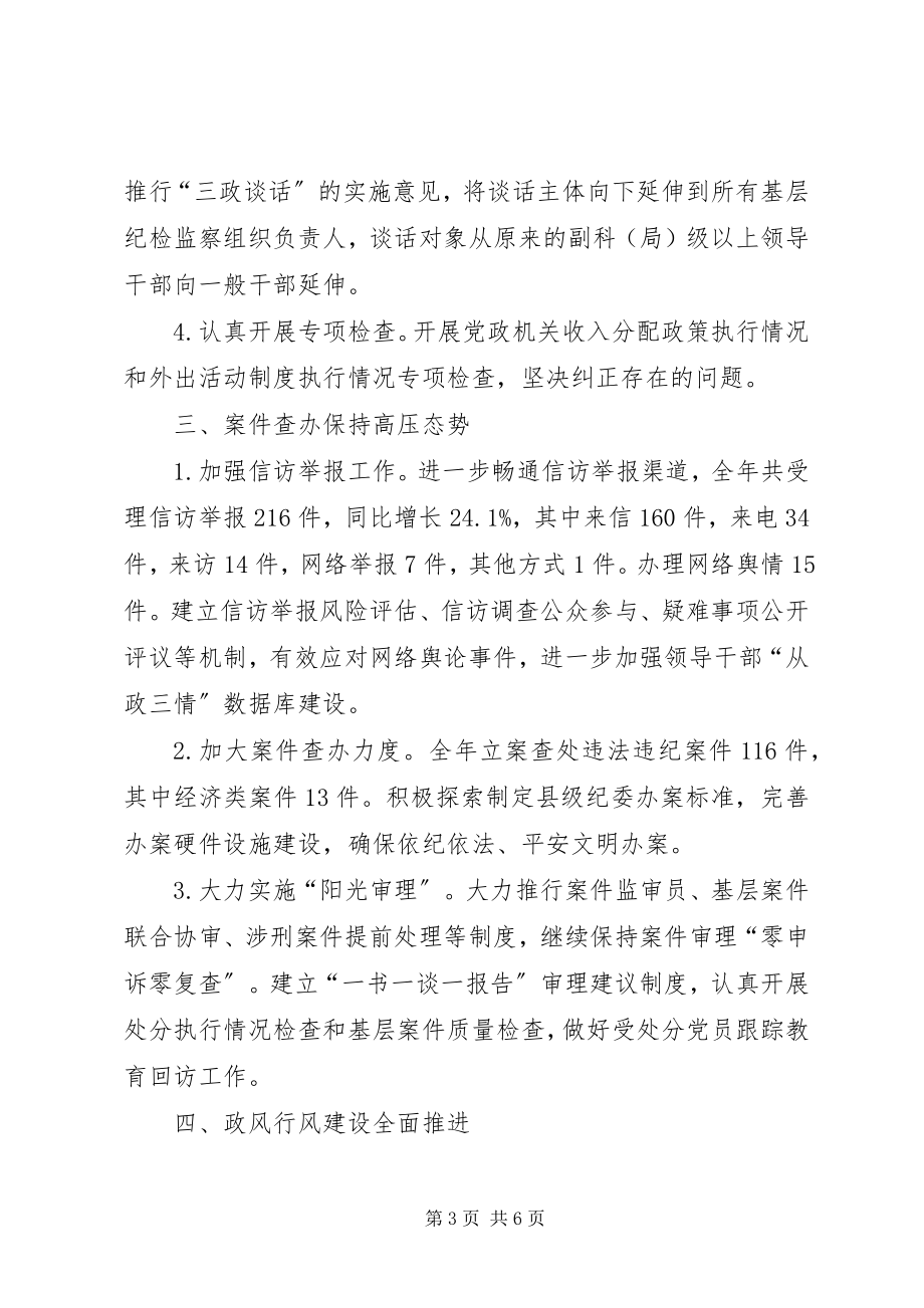 2023年市监察局工作总结报告.docx_第3页