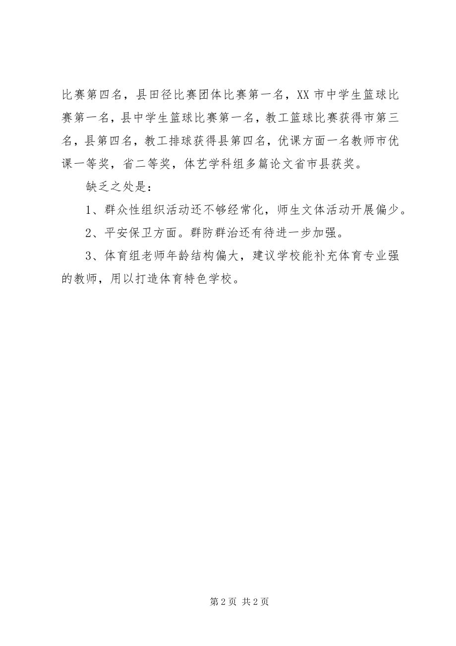 2023年政教处副主任述职报告.docx_第2页