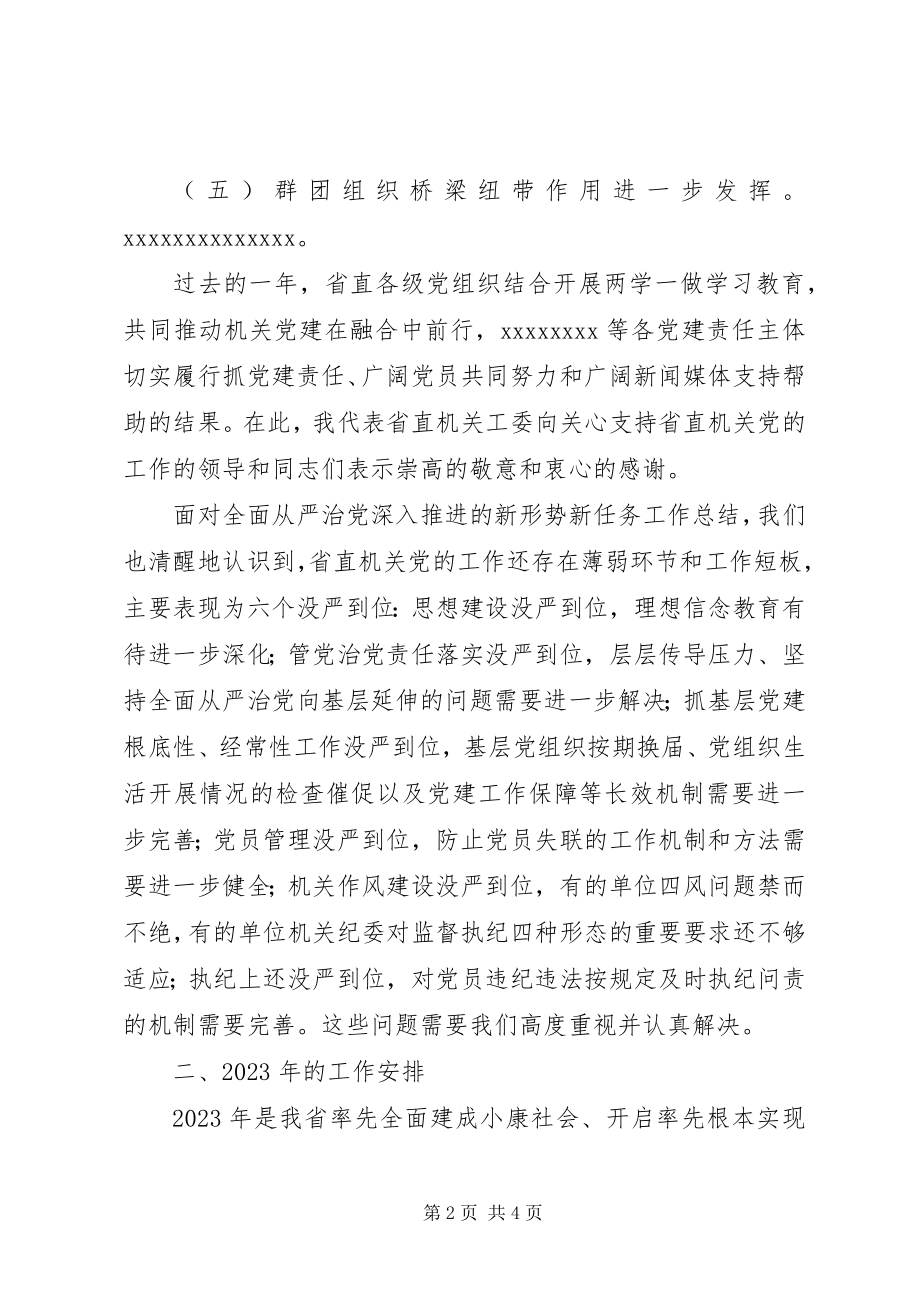 2023年省直机关党的工作会报告.docx_第2页