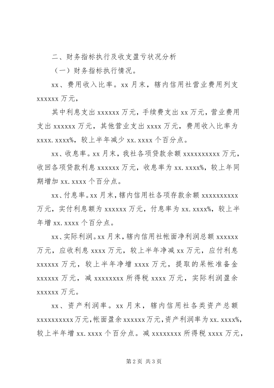 2023年杨寨镇第三季度社会治安情况分析报告.docx_第2页